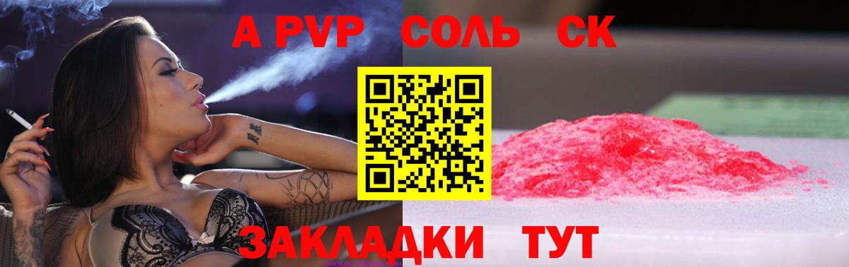 Alfa_PVP Соль Клин