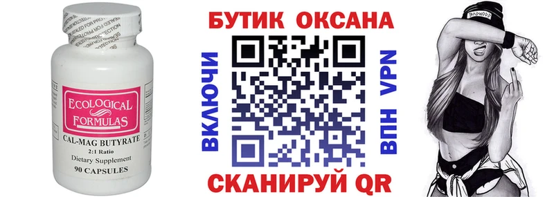 БУТИРАТ бутандиол  Клин 