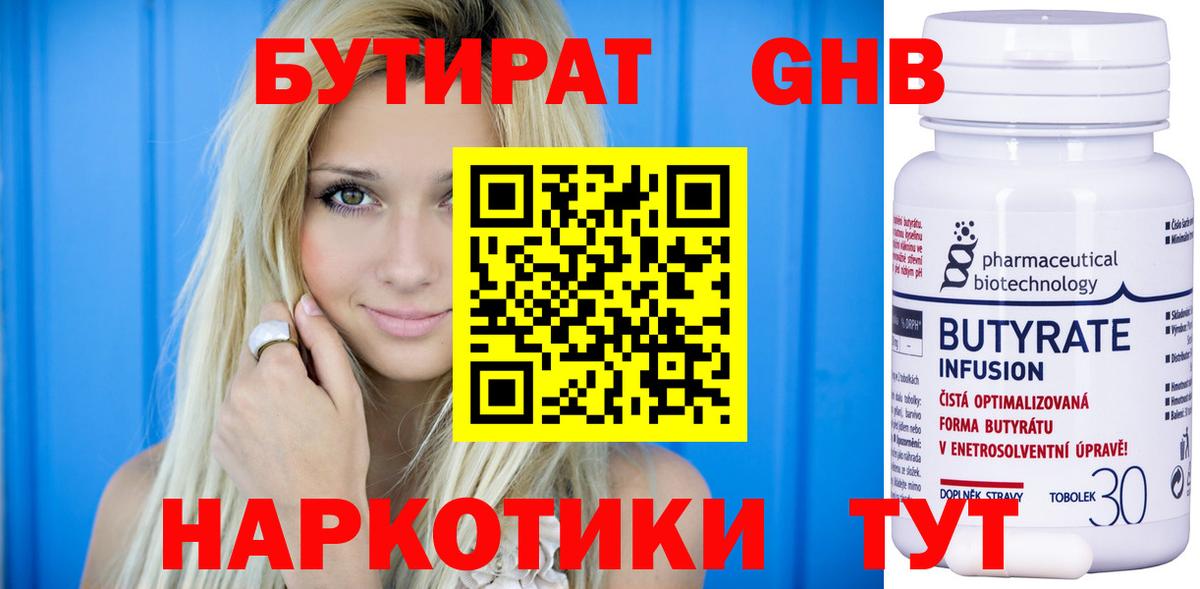 БУТИРАТ бутандиол Клин