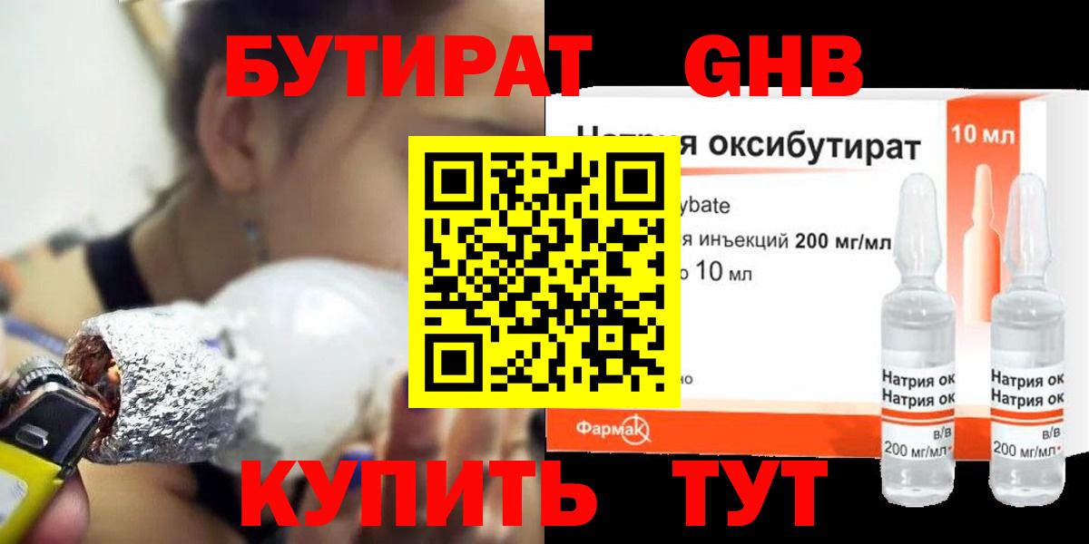 Клин  БУТИРАТ GHB  Вход с VPN 