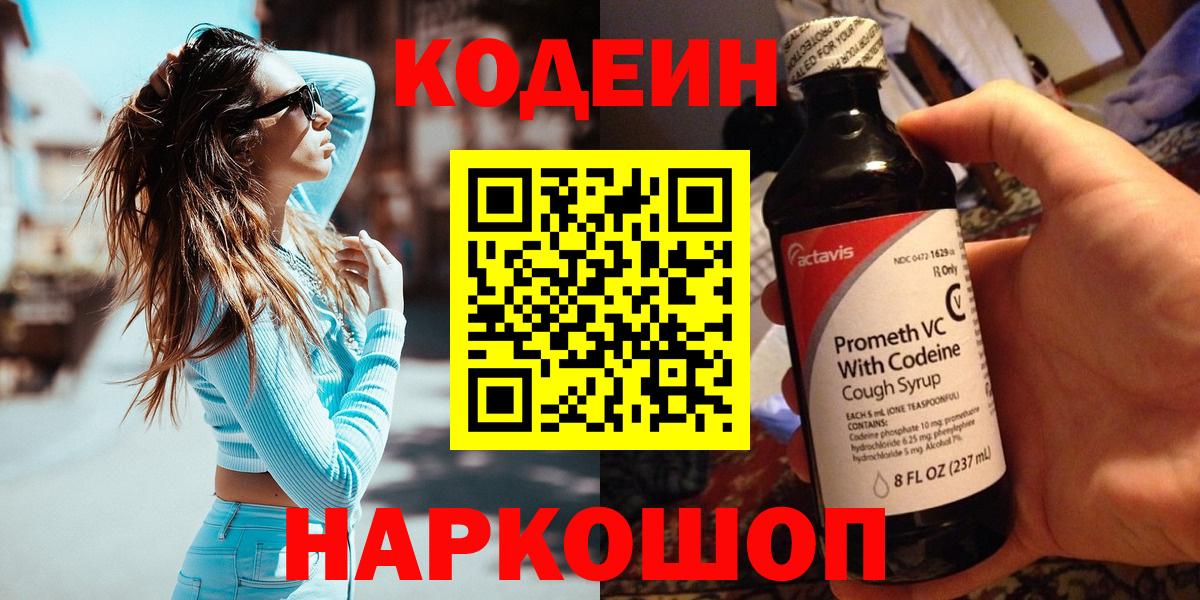 Кодеиновый сироп Lean Purple Drank Клин