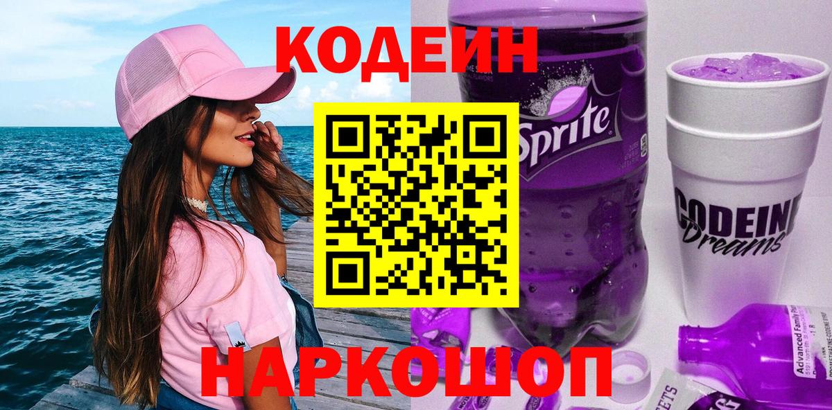 Кодеин напиток Lean (лин)  Кодеин напиток Lean (лин)  Клин  Вход с VPN 