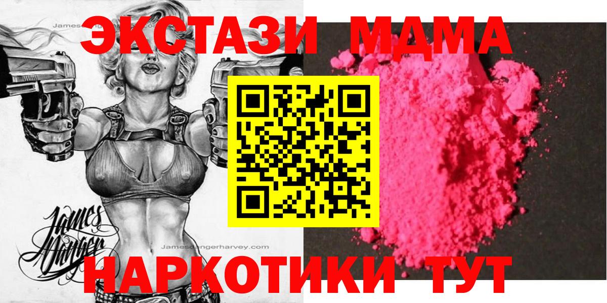 MDMA молли  MDMA Molly  Вход с VPN  Клин 