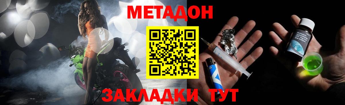 Метадон кристалл  Вход с VPN  Клин 